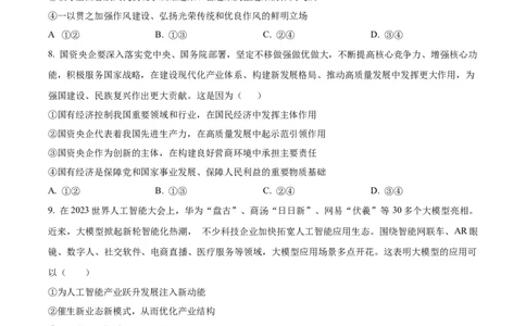 河北省武邑中学2024届高三上学期三调考试政治_2024届河北省武邑中学高三上学期三调考试