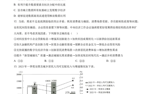 河北省武邑中学2024届高三上学期三调考试政治_2024届河北省武邑中学高三上学期三调考试