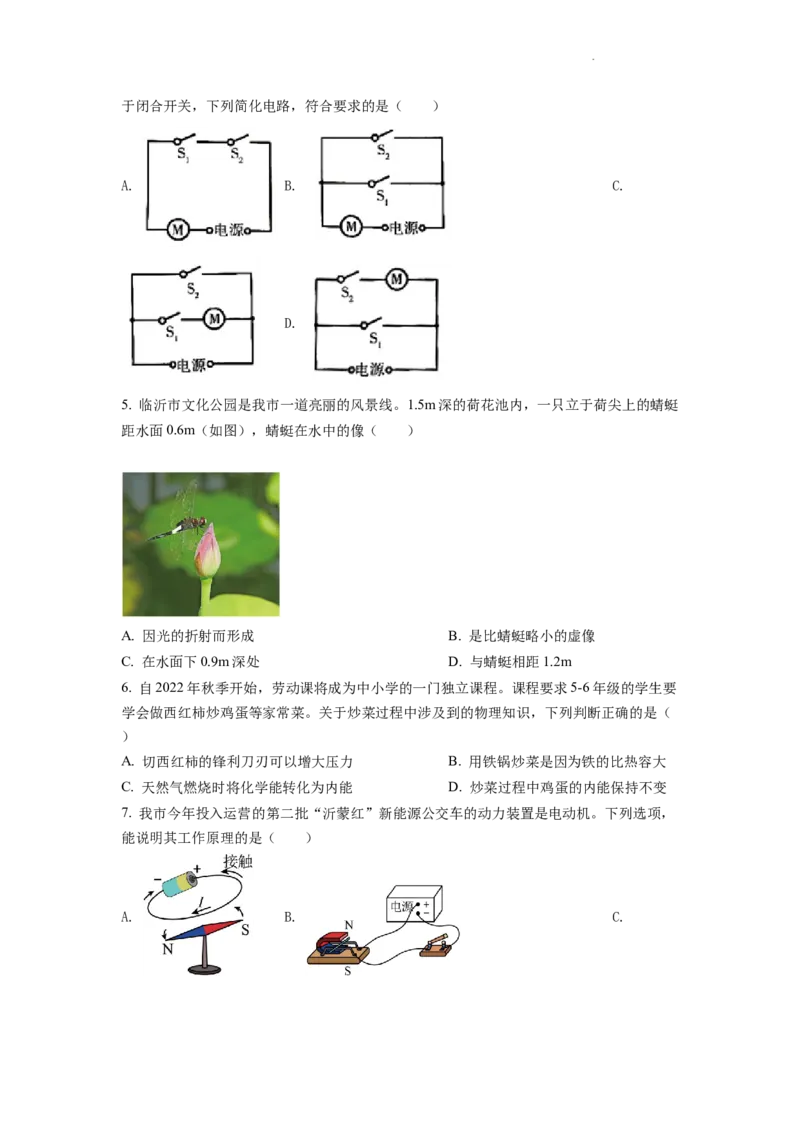 精品解析：2022年山东省临沂市中考物理真题（原卷版）_中考真题_4.物理中考真题2015-2024年_2022中考物理真题128份14