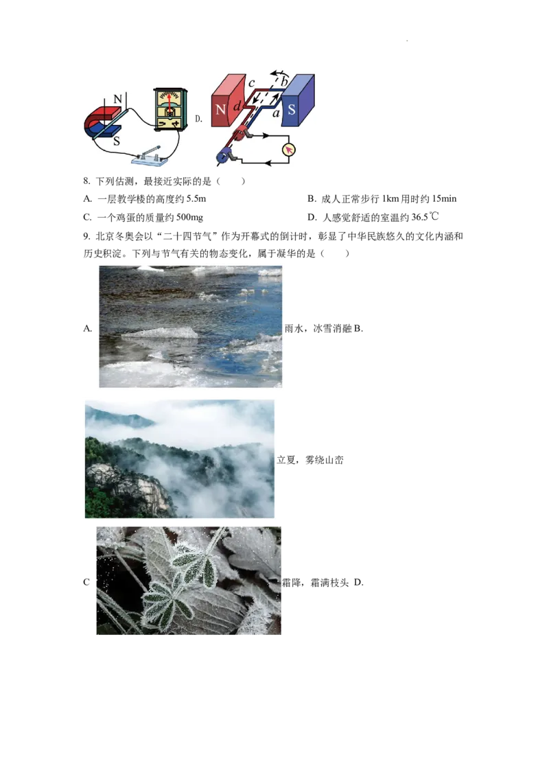 精品解析：2022年山东省临沂市中考物理真题（原卷版）_中考真题_4.物理中考真题2015-2024年_2022中考物理真题128份14