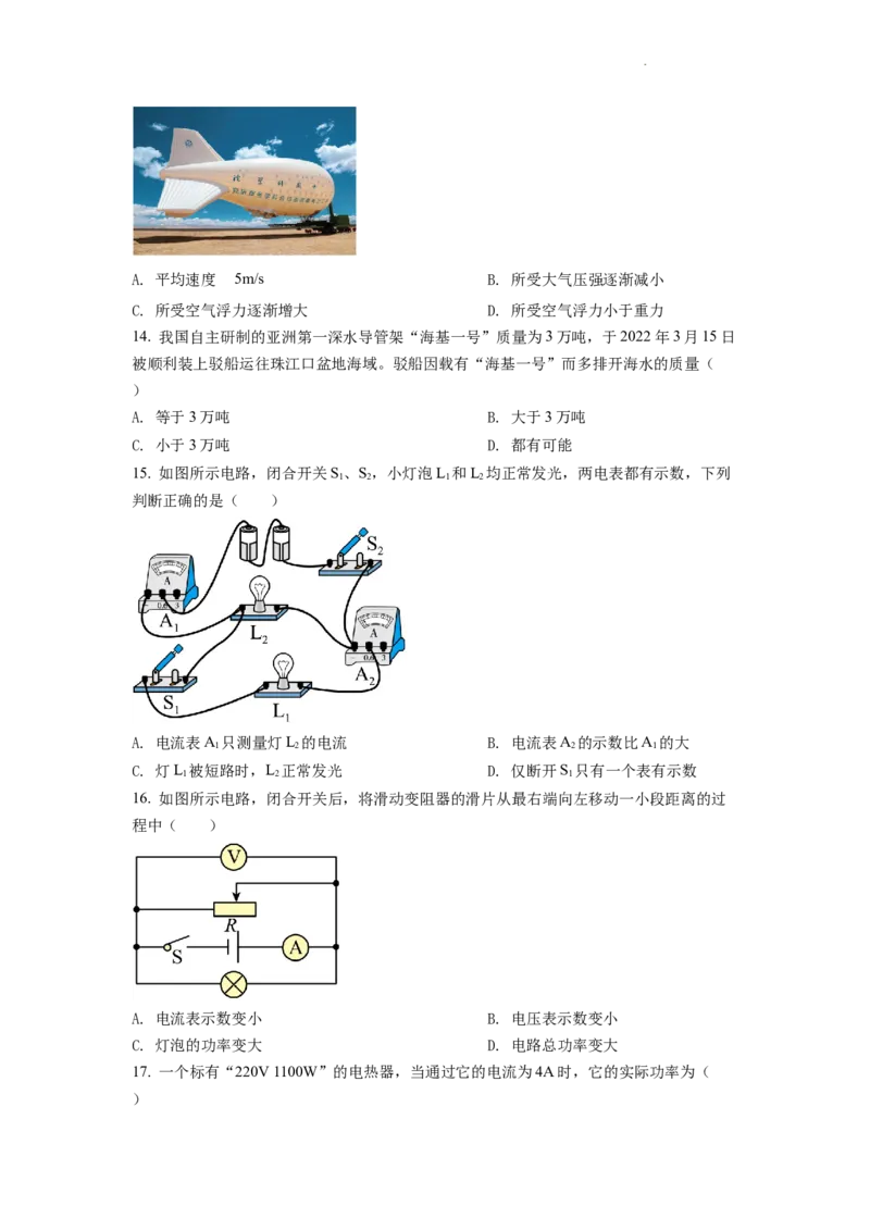 精品解析：2022年山东省临沂市中考物理真题（原卷版）_中考真题_4.物理中考真题2015-2024年_2022中考物理真题128份14