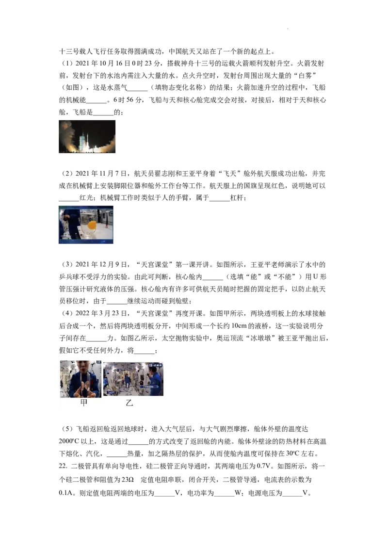 精品解析：2022年山东省临沂市中考物理真题（原卷版）_中考真题_4.物理中考真题2015-2024年_2022中考物理真题128份14