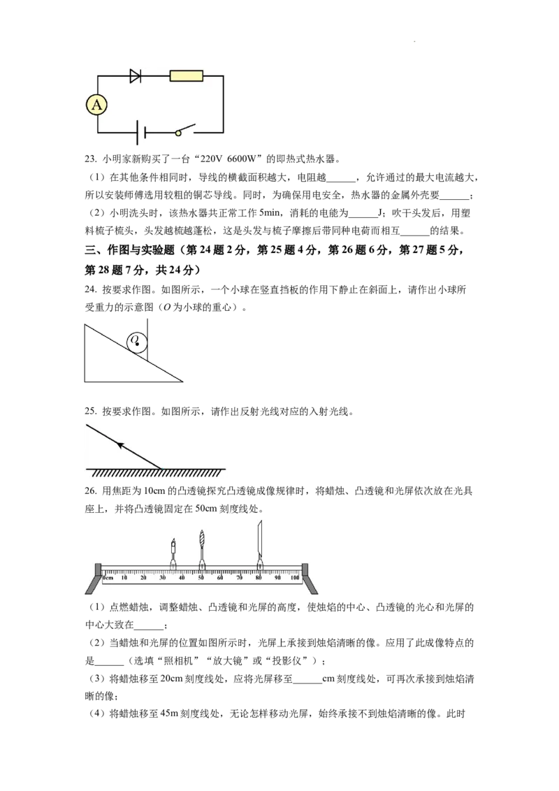 精品解析：2022年山东省临沂市中考物理真题（原卷版）_中考真题_4.物理中考真题2015-2024年_2022中考物理真题128份14