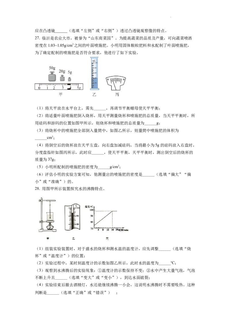 精品解析：2022年山东省临沂市中考物理真题（原卷版）_中考真题_4.物理中考真题2015-2024年_2022中考物理真题128份14