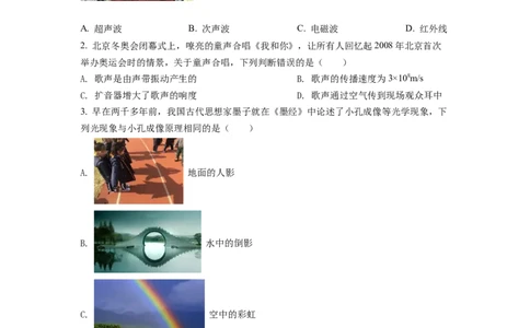 精品解析：2022年山东省临沂市中考物理真题（原卷版）_中考真题_4.物理中考真题2015-2024年_2022中考物理真题128份14