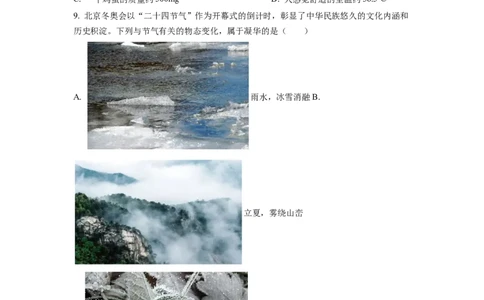 精品解析：2022年山东省临沂市中考物理真题（原卷版）_中考真题_4.物理中考真题2015-2024年_2022中考物理真题128份14