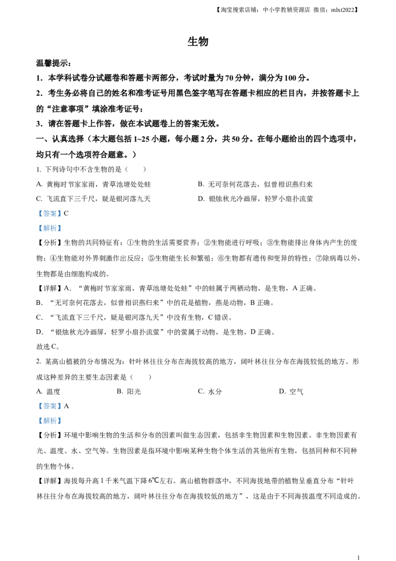精品解析：2023年湖南省邵阳市中考生物真题（解析版）_中考真题_8.生物中考真题2015-2024年_2023年全国中考生物7.20_精品解析：2023年湖南省邵阳市中考生物真题