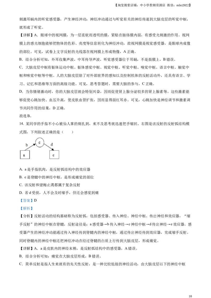 精品解析：2023年湖南省邵阳市中考生物真题（解析版）_中考真题_8.生物中考真题2015-2024年_2023年全国中考生物7.20_精品解析：2023年湖南省邵阳市中考生物真题