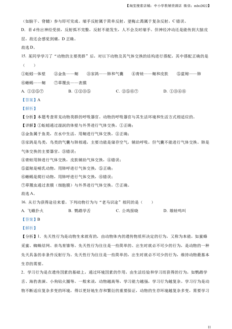 精品解析：2023年湖南省邵阳市中考生物真题（解析版）_中考真题_8.生物中考真题2015-2024年_2023年全国中考生物7.20_精品解析：2023年湖南省邵阳市中考生物真题