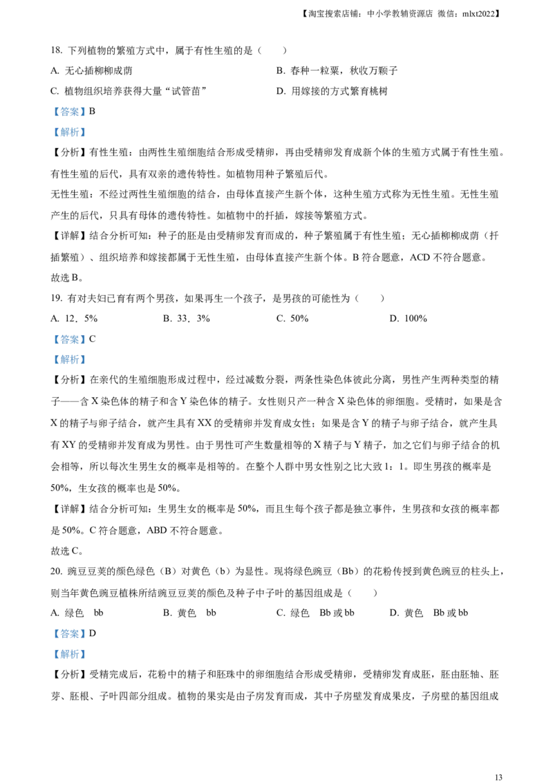 精品解析：2023年湖南省邵阳市中考生物真题（解析版）_中考真题_8.生物中考真题2015-2024年_2023年全国中考生物7.20_精品解析：2023年湖南省邵阳市中考生物真题
