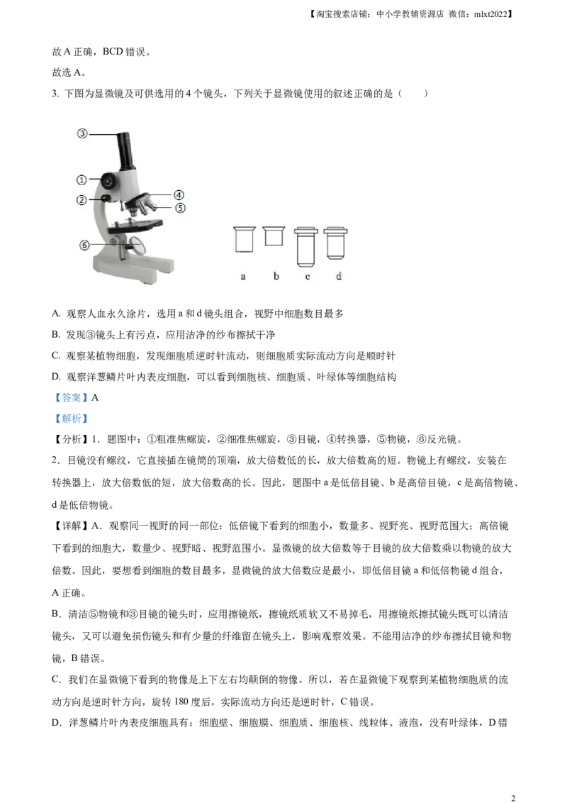 精品解析：2023年湖南省邵阳市中考生物真题（解析版）_中考真题_8.生物中考真题2015-2024年_2023年全国中考生物7.20_精品解析：2023年湖南省邵阳市中考生物真题