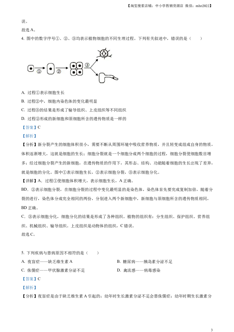 精品解析：2023年湖南省邵阳市中考生物真题（解析版）_中考真题_8.生物中考真题2015-2024年_2023年全国中考生物7.20_精品解析：2023年湖南省邵阳市中考生物真题