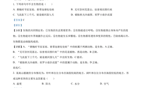 精品解析：2023年湖南省邵阳市中考生物真题（解析版）_中考真题_8.生物中考真题2015-2024年_2023年全国中考生物7.20_精品解析：2023年湖南省邵阳市中考生物真题