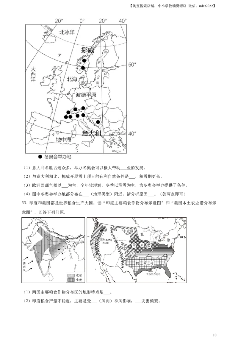 精品解析：2023年云南省中考地理真题（原卷版）_中考真题_9.地理中考真题2015-2024年_2023中考地理真题7.20_精品解析：2023年云南省中考地理真题