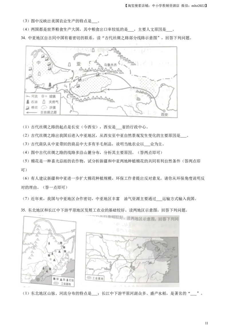 精品解析：2023年云南省中考地理真题（原卷版）_中考真题_9.地理中考真题2015-2024年_2023中考地理真题7.20_精品解析：2023年云南省中考地理真题