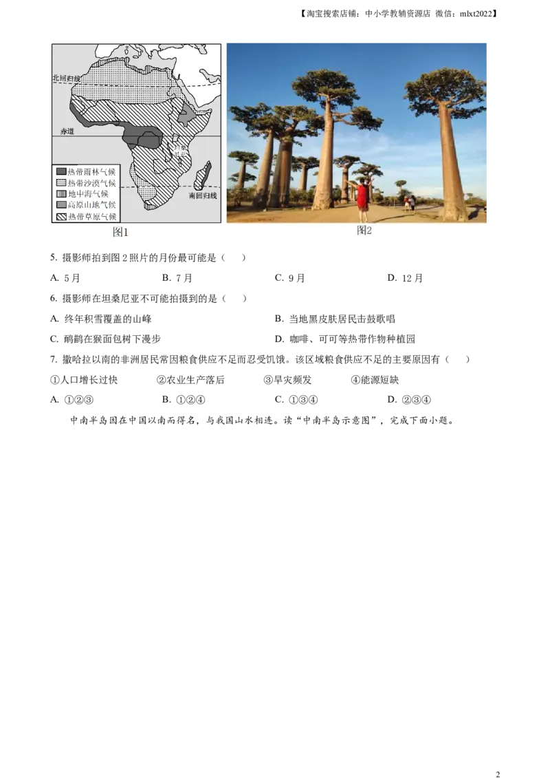 精品解析：2023年云南省中考地理真题（原卷版）_中考真题_9.地理中考真题2015-2024年_2023中考地理真题7.20_精品解析：2023年云南省中考地理真题