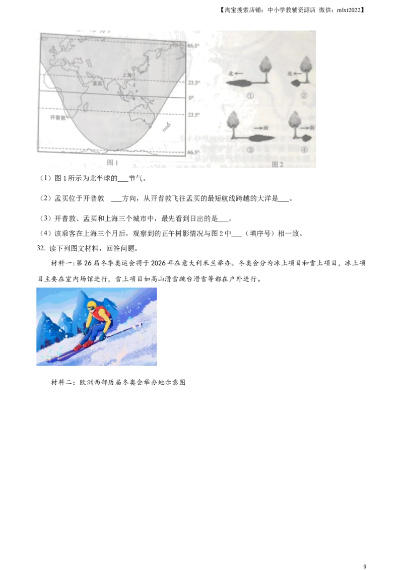 精品解析：2023年云南省中考地理真题（原卷版）_中考真题_9.地理中考真题2015-2024年_2023中考地理真题7.20_精品解析：2023年云南省中考地理真题