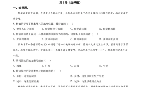 精品解析：2023年云南省中考地理真题（原卷版）_中考真题_9.地理中考真题2015-2024年_2023中考地理真题7.20_精品解析：2023年云南省中考地理真题