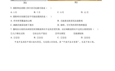 精品解析：2023年云南省中考地理真题（原卷版）_中考真题_9.地理中考真题2015-2024年_2023中考地理真题7.20_精品解析：2023年云南省中考地理真题