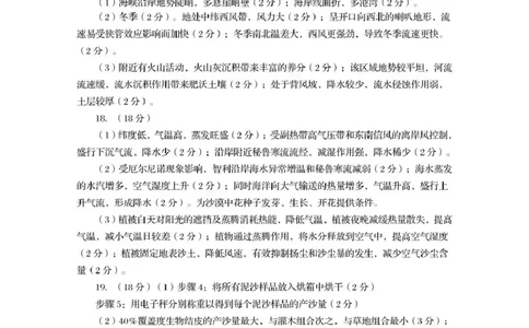 资阳市高中2023级第一次诊断性考试地理答案_251115四川省资阳市高中2023级第一次诊断性考试（资阳一诊）（全科）