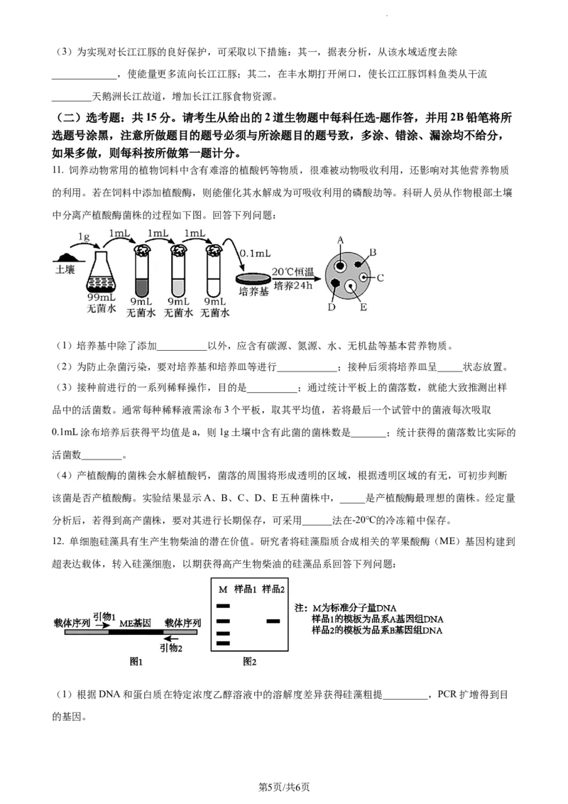 精品解析：内蒙古自治区锡林郭勒盟2023-2024学年高三1月期末生物试题（原卷版）_2024届内蒙古锡林郭勒盟上学期高三年级全盟统考_内蒙古锡林郭勒盟2024届上学期高三年级全盟统考生物