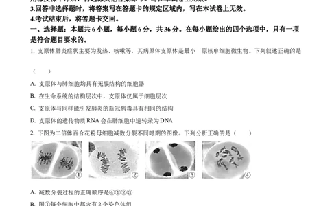 精品解析：内蒙古自治区锡林郭勒盟2023-2024学年高三1月期末生物试题（原卷版）_2024届内蒙古锡林郭勒盟上学期高三年级全盟统考_内蒙古锡林郭勒盟2024届上学期高三年级全盟统考生物