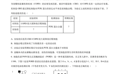 精品解析：内蒙古自治区锡林郭勒盟2023-2024学年高三1月期末生物试题（原卷版）_2024届内蒙古锡林郭勒盟上学期高三年级全盟统考_内蒙古锡林郭勒盟2024届上学期高三年级全盟统考生物