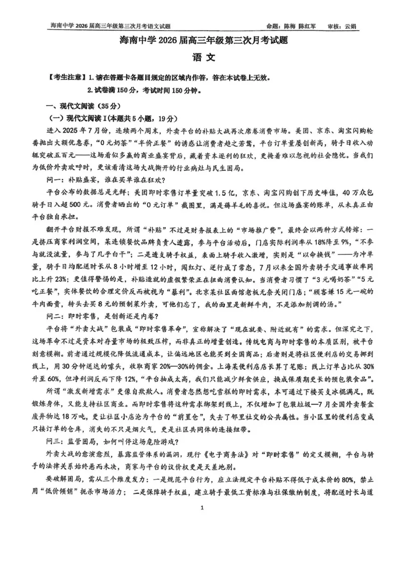 海南省海口市琼山区海南中学2025-2026学年高三上学期12月月考语文试题（含答案）_2026年1月_260103海南省海口市海南中学2025-2026学年高三上学期12月月考