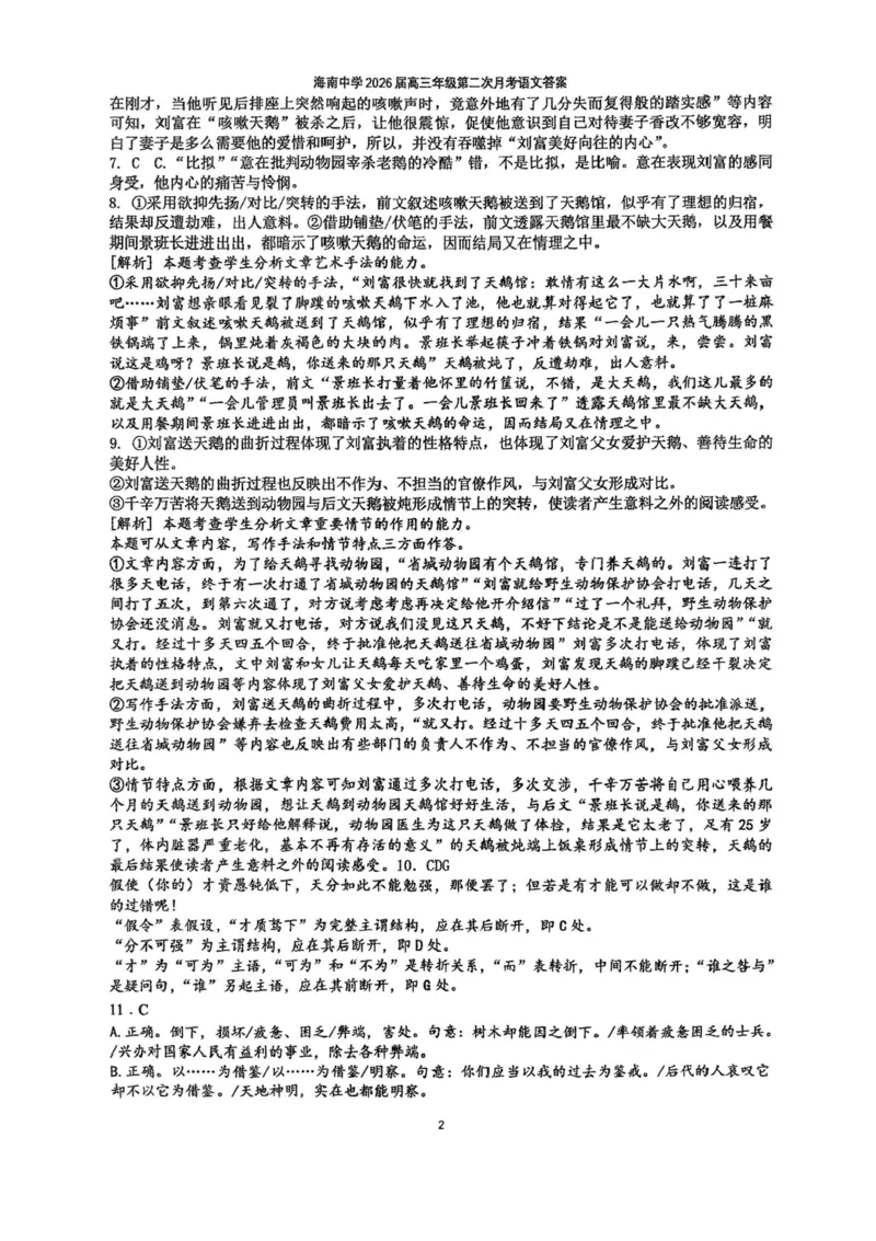 海南省海口市琼山区海南中学2025-2026学年高三上学期12月月考语文试题（含答案）_2026年1月_260103海南省海口市海南中学2025-2026学年高三上学期12月月考