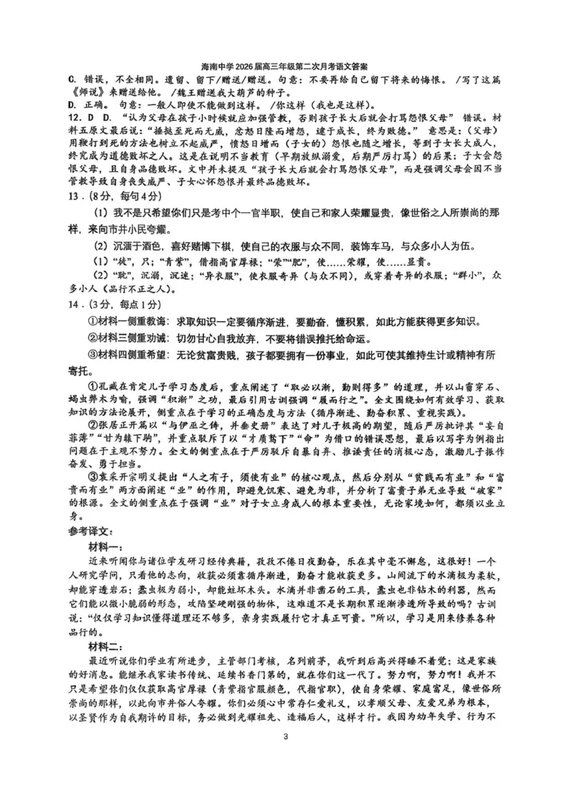 海南省海口市琼山区海南中学2025-2026学年高三上学期12月月考语文试题（含答案）_2026年1月_260103海南省海口市海南中学2025-2026学年高三上学期12月月考