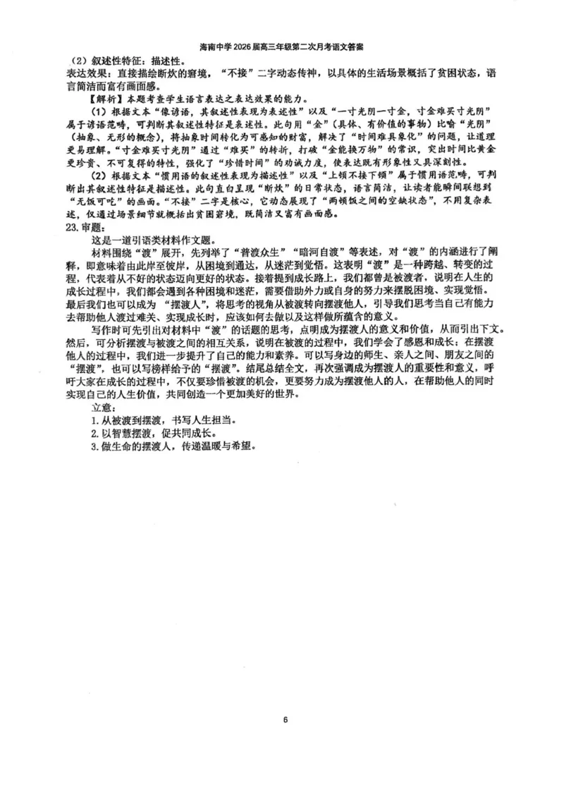 海南省海口市琼山区海南中学2025-2026学年高三上学期12月月考语文试题（含答案）_2026年1月_260103海南省海口市海南中学2025-2026学年高三上学期12月月考