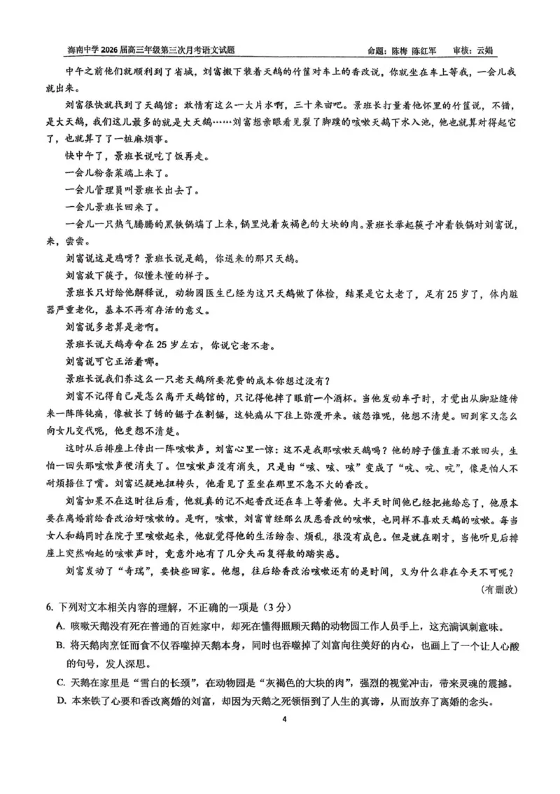 海南省海口市琼山区海南中学2025-2026学年高三上学期12月月考语文试题（含答案）_2026年1月_260103海南省海口市海南中学2025-2026学年高三上学期12月月考