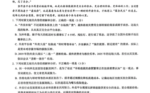 海南省海口市琼山区海南中学2025-2026学年高三上学期12月月考语文试题（含答案）_2026年1月_260103海南省海口市海南中学2025-2026学年高三上学期12月月考