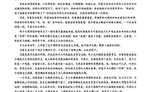 海南省海口市琼山区海南中学2025-2026学年高三上学期12月月考语文试题（含答案）_2026年1月_260103海南省海口市海南中学2025-2026学年高三上学期12月月考
