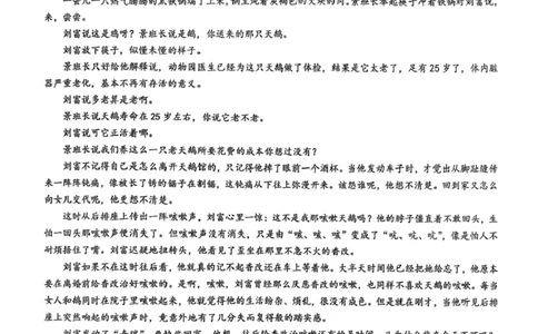 海南省海口市琼山区海南中学2025-2026学年高三上学期12月月考语文试题（含答案）_2026年1月_260103海南省海口市海南中学2025-2026学年高三上学期12月月考