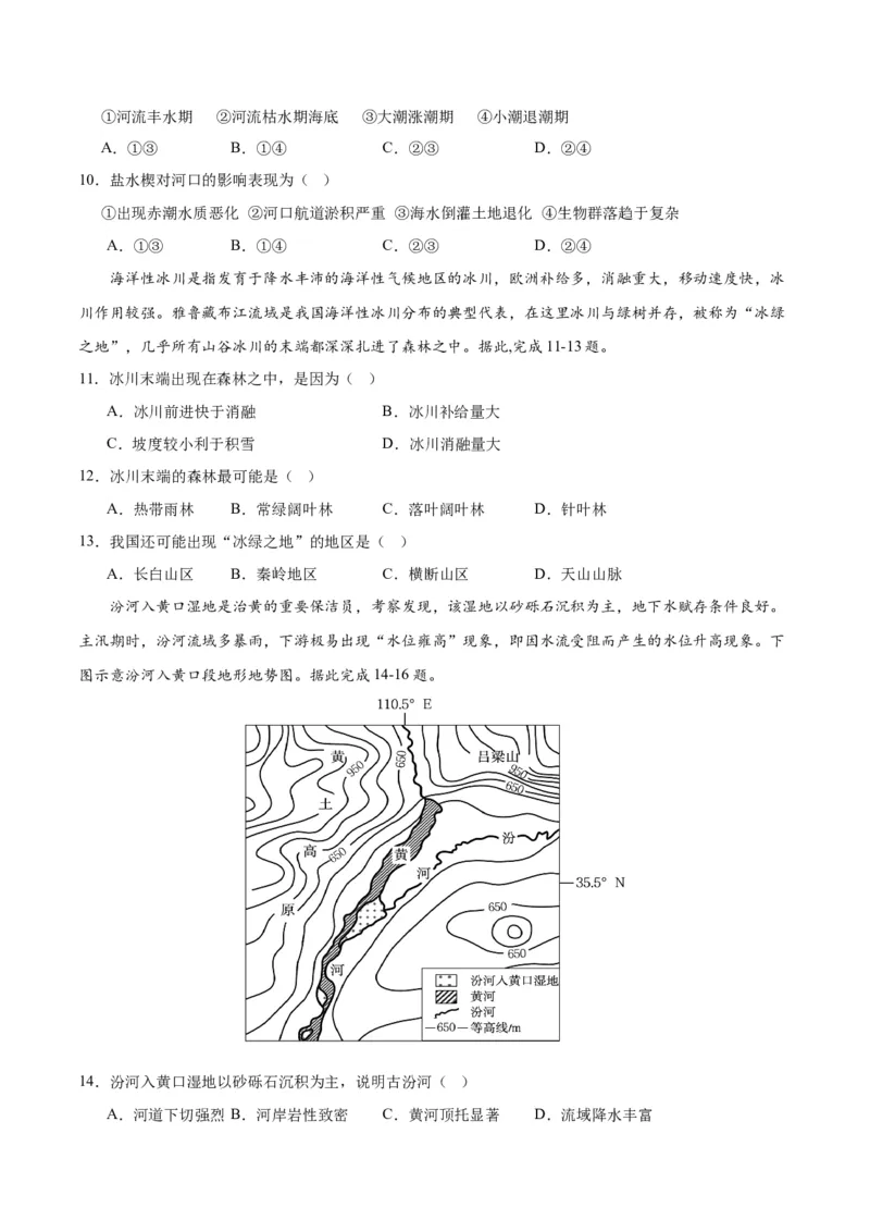 地理（新七省卷）（考试版A4）_学易金卷丨2024年1月&ldquo;七省联考&rdquo;考前猜想卷_地理（含考试版+全解全析+参考答案+答题卡）