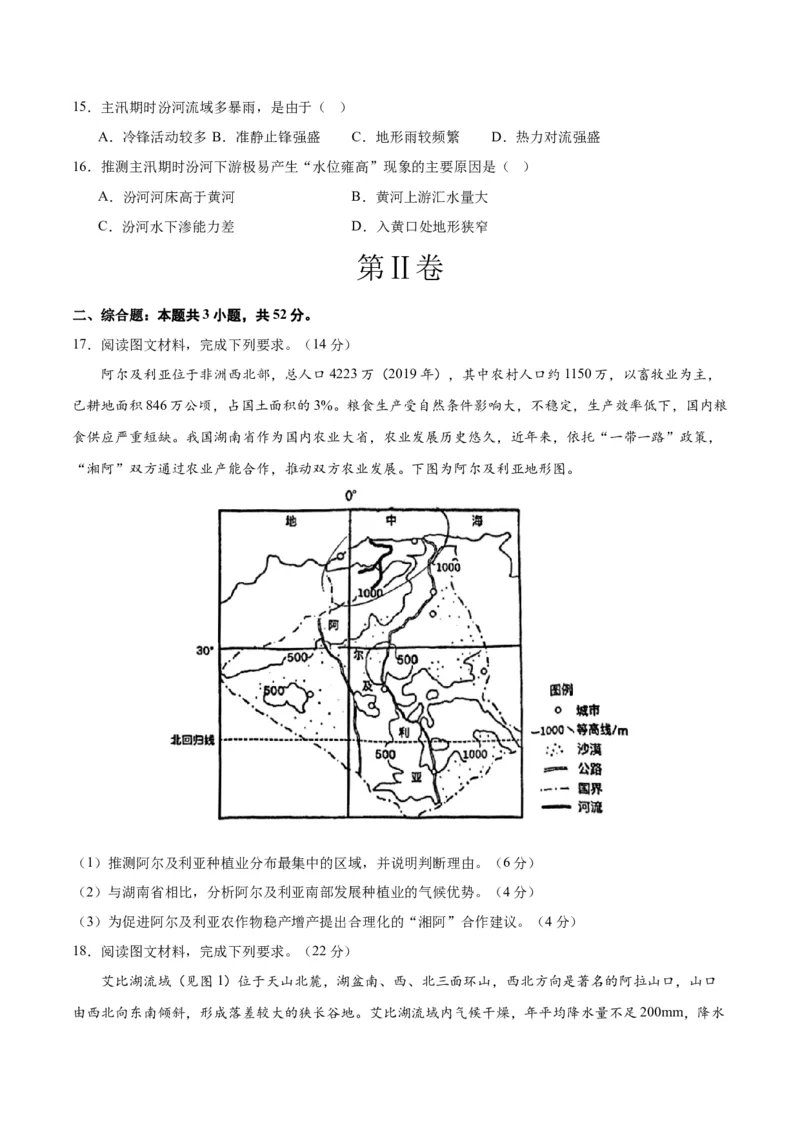 地理（新七省卷）（考试版A4）_学易金卷丨2024年1月&ldquo;七省联考&rdquo;考前猜想卷_地理（含考试版+全解全析+参考答案+答题卡）
