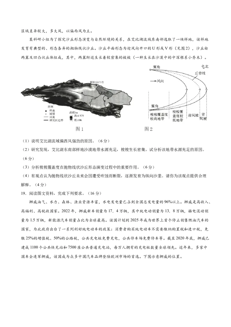 地理（新七省卷）（考试版A4）_学易金卷丨2024年1月&ldquo;七省联考&rdquo;考前猜想卷_地理（含考试版+全解全析+参考答案+答题卡）