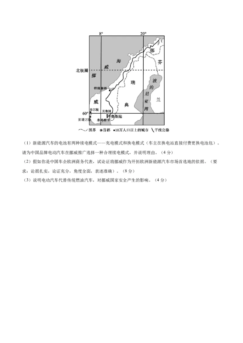 地理（新七省卷）（考试版A4）_学易金卷丨2024年1月&ldquo;七省联考&rdquo;考前猜想卷_地理（含考试版+全解全析+参考答案+答题卡）