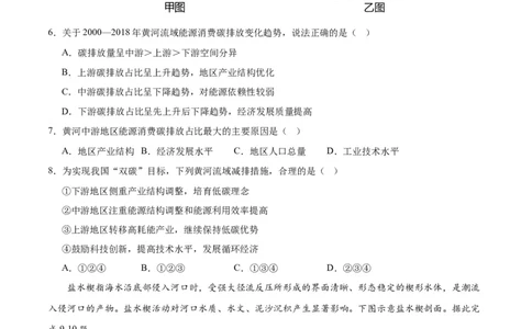 地理（新七省卷）（考试版A4）_学易金卷丨2024年1月&ldquo;七省联考&rdquo;考前猜想卷_地理（含考试版+全解全析+参考答案+答题卡）