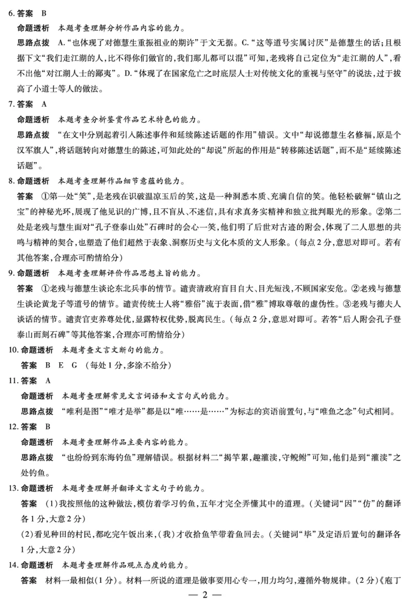 语文-高三顶尖计划(二)详细答案_2025年12月_251211河南省、陕西甘肃省2025-2026学年（上）高三年级顶尖计划（二）（全科）_12.9-10高三顶尖计划2答案