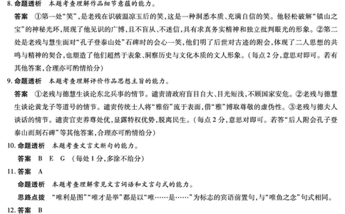 语文-高三顶尖计划(二)详细答案_2025年12月_251211河南省、陕西甘肃省2025-2026学年（上）高三年级顶尖计划（二）（全科）_12.9-10高三顶尖计划2答案