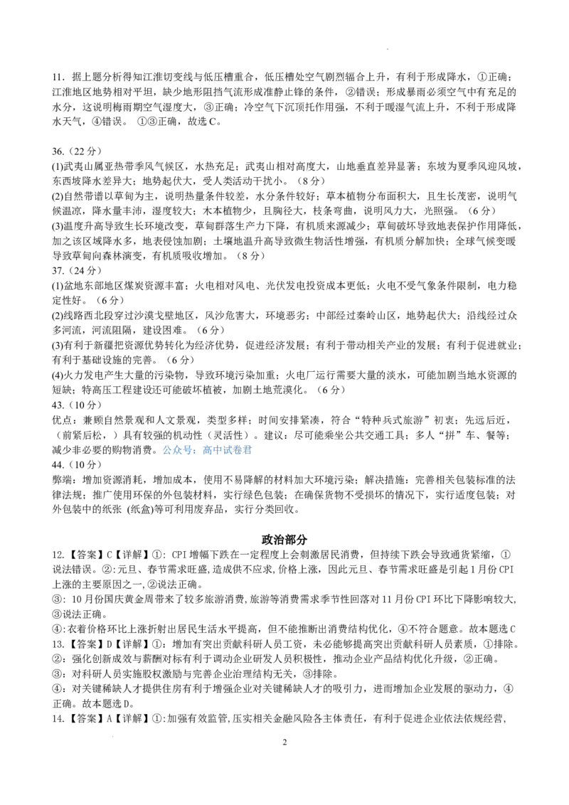 成都石室中学高2024届上学期期末考试（参考答案）_2024届四川省成都市石室中学高三上学期期末考试_四川省成都市石室中学2024届高三上学期期末考试文综
