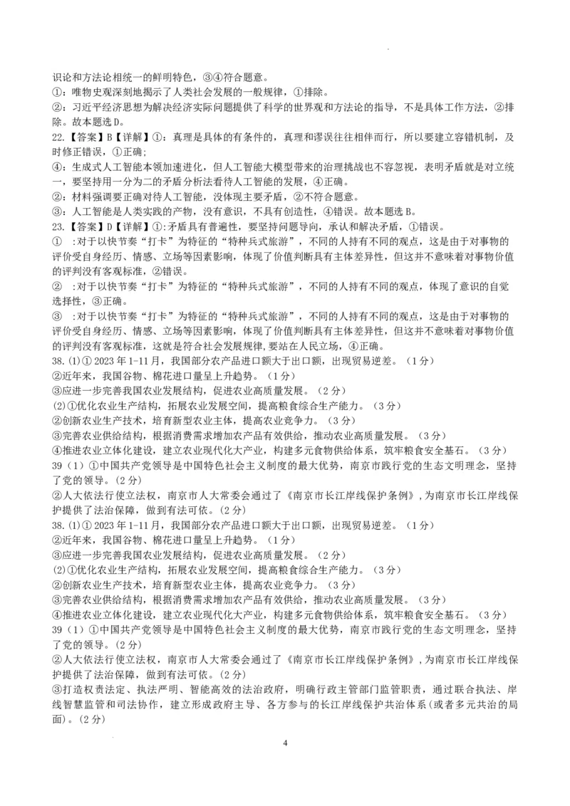 成都石室中学高2024届上学期期末考试（参考答案）_2024届四川省成都市石室中学高三上学期期末考试_四川省成都市石室中学2024届高三上学期期末考试文综