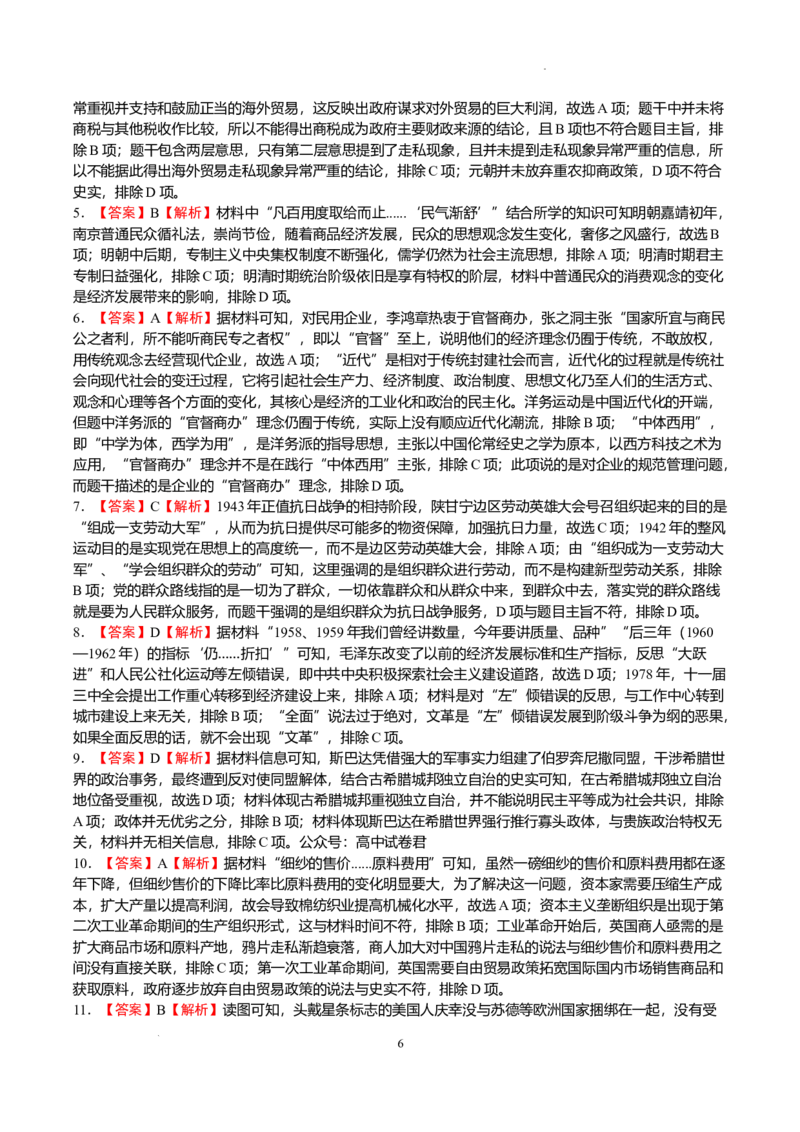 成都石室中学高2024届上学期期末考试（参考答案）_2024届四川省成都市石室中学高三上学期期末考试_四川省成都市石室中学2024届高三上学期期末考试文综