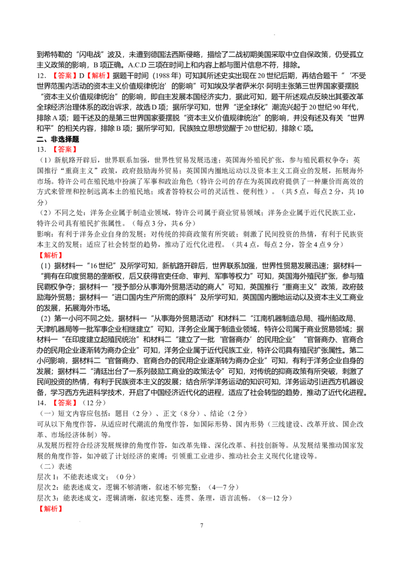 成都石室中学高2024届上学期期末考试（参考答案）_2024届四川省成都市石室中学高三上学期期末考试_四川省成都市石室中学2024届高三上学期期末考试文综