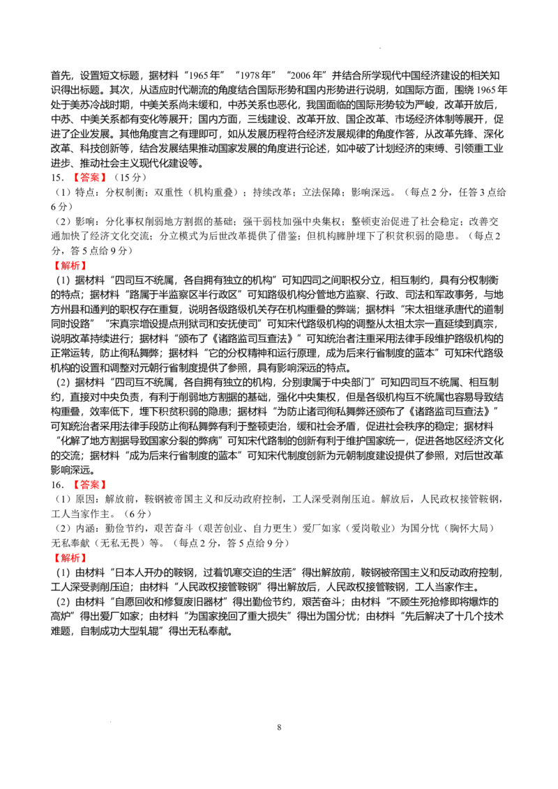 成都石室中学高2024届上学期期末考试（参考答案）_2024届四川省成都市石室中学高三上学期期末考试_四川省成都市石室中学2024届高三上学期期末考试文综