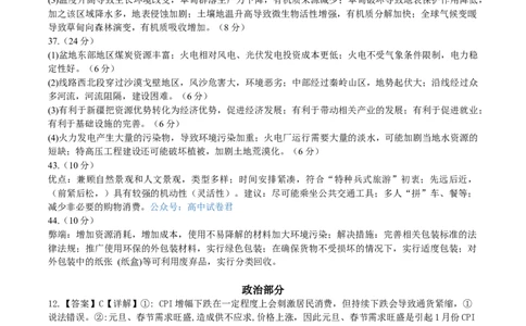 成都石室中学高2024届上学期期末考试（参考答案）_2024届四川省成都市石室中学高三上学期期末考试_四川省成都市石室中学2024届高三上学期期末考试文综