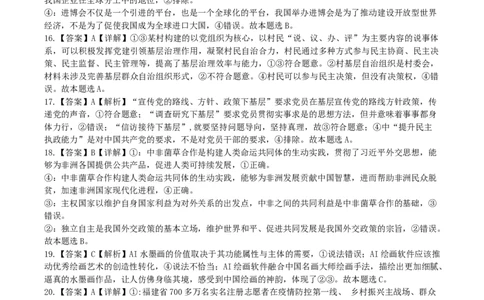 成都石室中学高2024届上学期期末考试（参考答案）_2024届四川省成都市石室中学高三上学期期末考试_四川省成都市石室中学2024届高三上学期期末考试文综