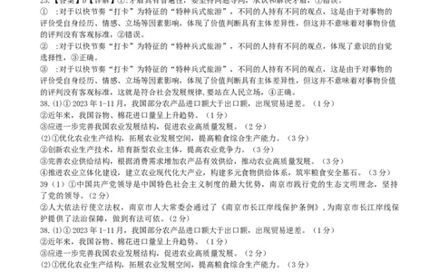 成都石室中学高2024届上学期期末考试（参考答案）_2024届四川省成都市石室中学高三上学期期末考试_四川省成都市石室中学2024届高三上学期期末考试文综